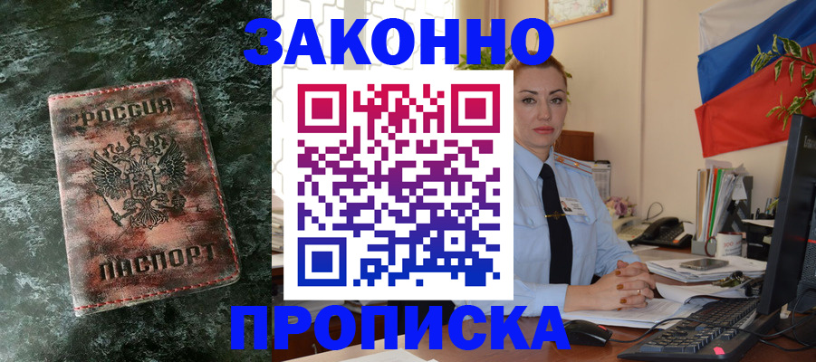 временная регистрация купить в Кяхте