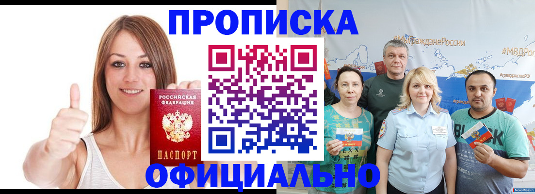прописка штамп в Кяхте
